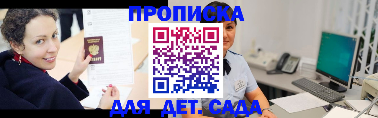 прописка для работы в Арсеньеве