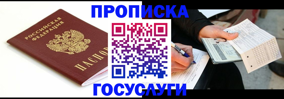 прописка поиск в Арсеньеве